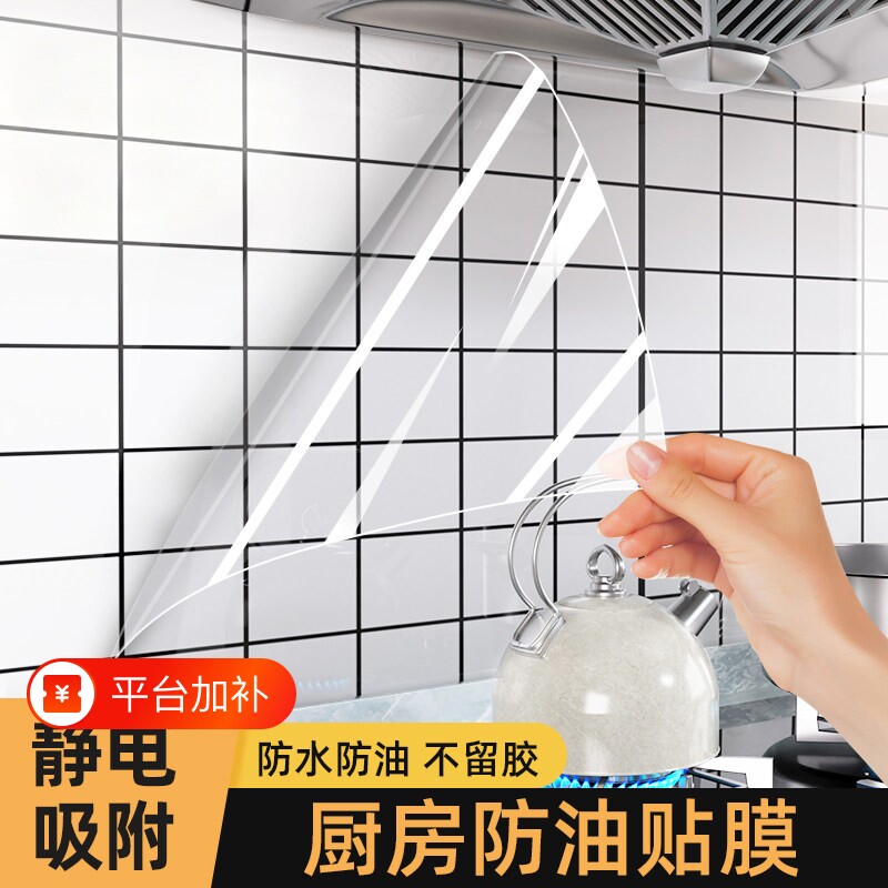 厨房防油贴纸耐高温静电墙面保护膜墙面防水防火贴膜不伤墙壁贴膜