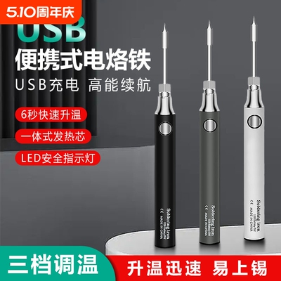 便携式无线电烙铁笔USB电洛铁可充电电焊笔家用焊锡枪烫码神器