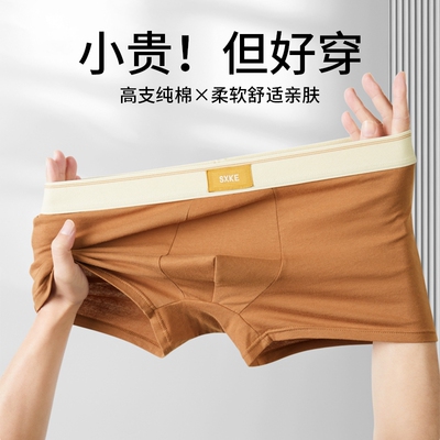 【新疆棉】男士纯棉内裤