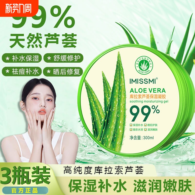 芦荟胶正品补水保湿霜祛痘印保湿修护凝胶秋冬季护手霜修复滋润