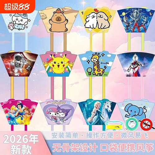 口袋风筝儿童专用微风易飞户外玩