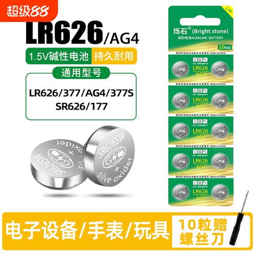 适用卡西欧浪琴天梭手表电池