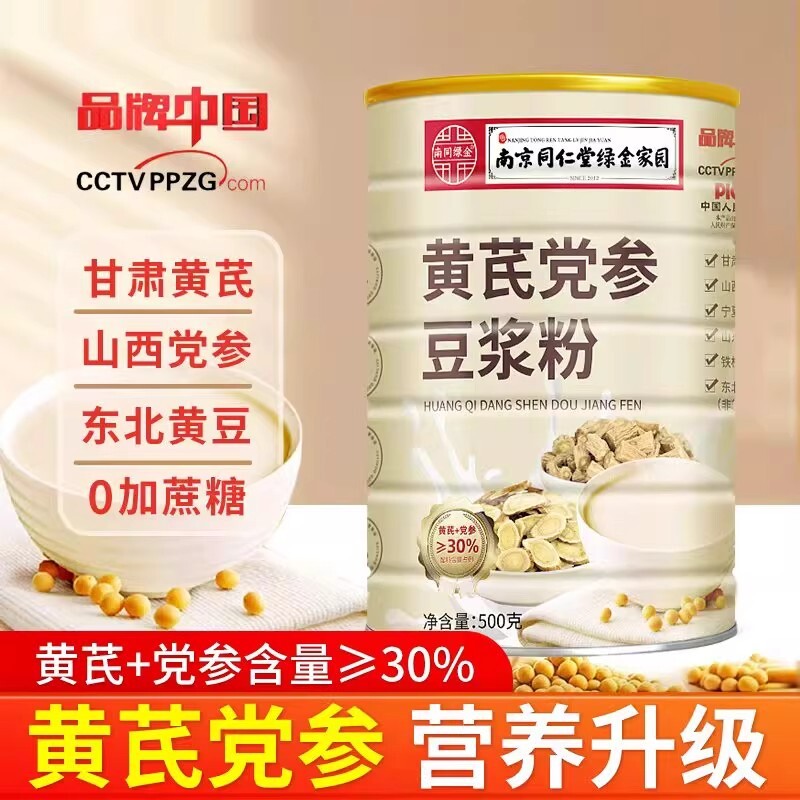 南京同仁堂黄芪党参豆浆粉官方正品阿胶无加蔗糖营养男女代餐早餐