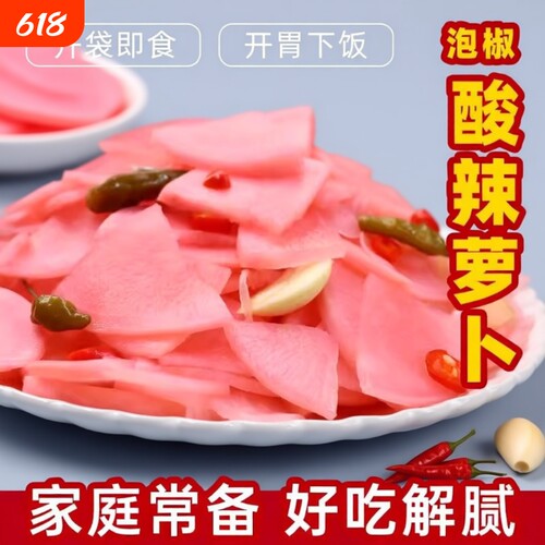 泡椒酸辣萝卜脆萝卜下饭菜泡萝卜即食菜山东特产樱花袋装金针菇