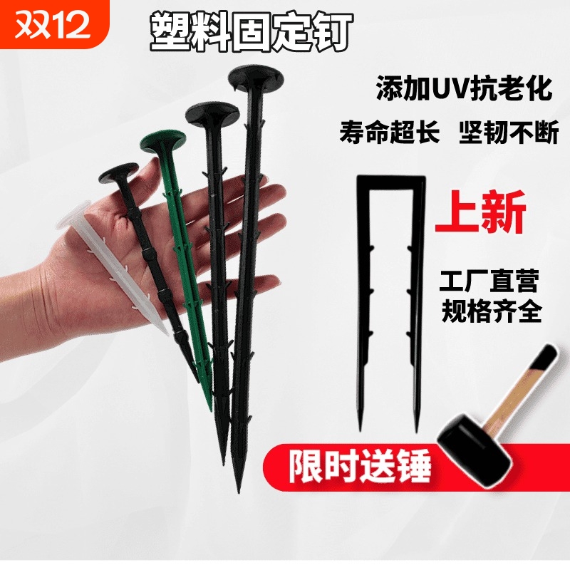耐用防草布地钉加粗园艺塑料地钉