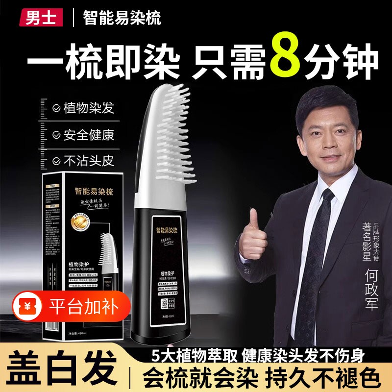 染发膏男士专用不沾头皮染发梳剂一梳黑植物天然纯遮盖白正品立方