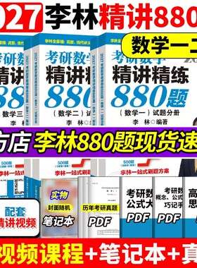 2027考研数学精讲精练880题+500题+高数线代概率论辅导讲义6套卷+4套卷108题 数学一二三试题分册+解析分册
