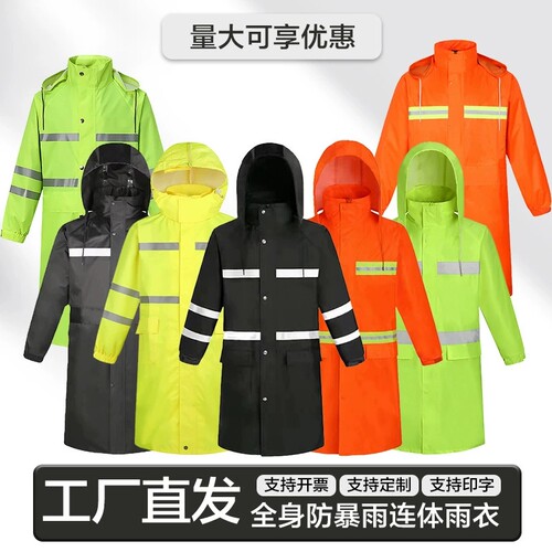 天行华宇通用男女雨衣夜光