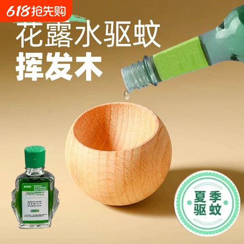 不倒翁扩香木车载香薰扩香器精油花露水风油精室内驱蚊无火挥发木