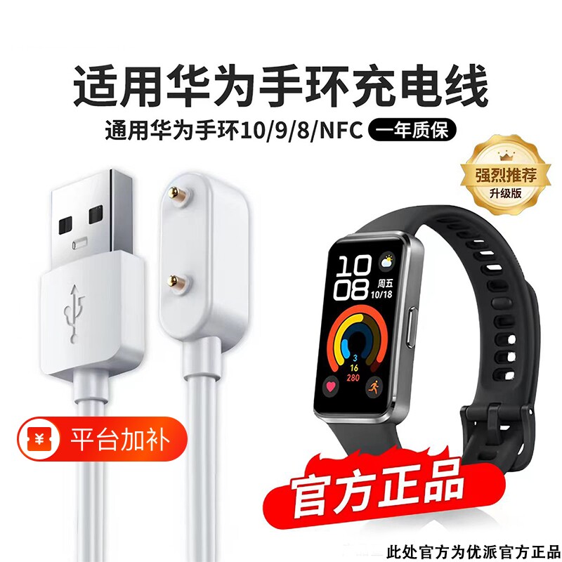 【优派】适用华为手环充电线10/11华为手环9/8充电器手表磁吸式底座10官方NFC版数据线表带运动智能充电