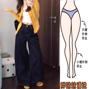 春秋高腰深蓝色牛仔裤女阔腿宽松大码胖mm梨形身材复古直筒拖地裤