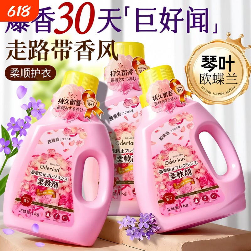 正品1L欧蝶兰持久留香防静电小琳家族亲肤浓缩柔顺剂胶囊护理衣物