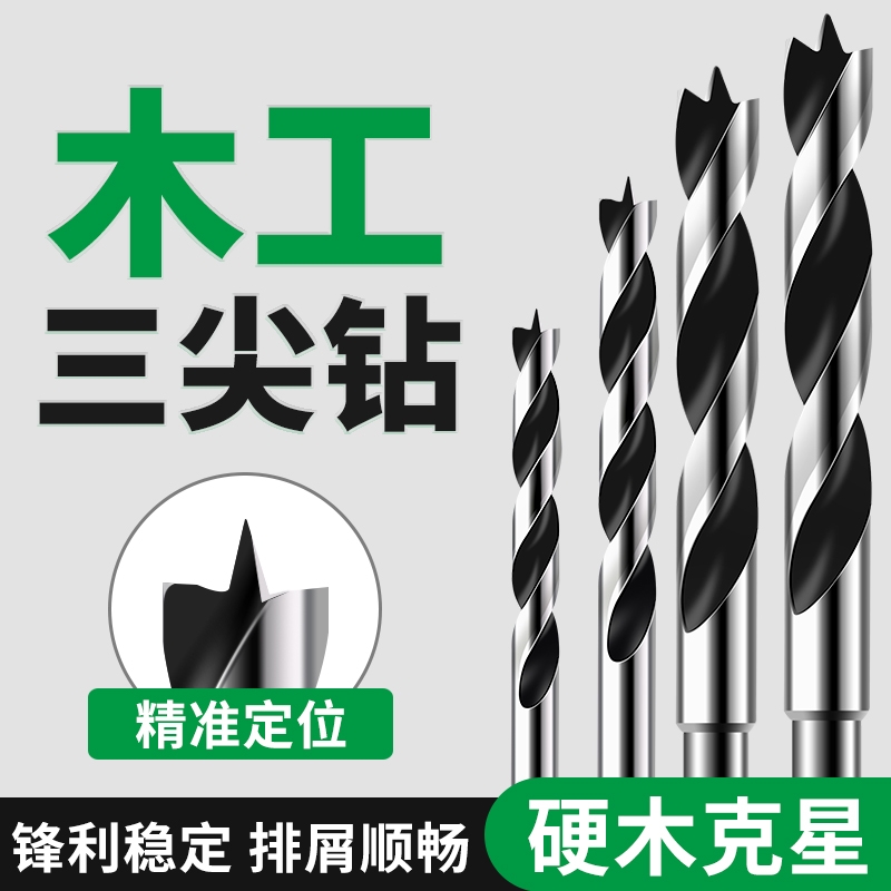 木工钻头打孔麻花钻头电钻支罗钻开孔器多功能套装钻孔定位圆柄