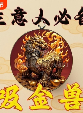 【高端吸金貔貅】进不出吊坠精致生意人挂饰精美钥匙扣
