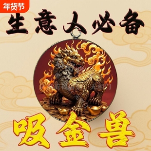 【高端吸金貔貅】进不出吊坠精致生意人挂饰精美钥匙扣