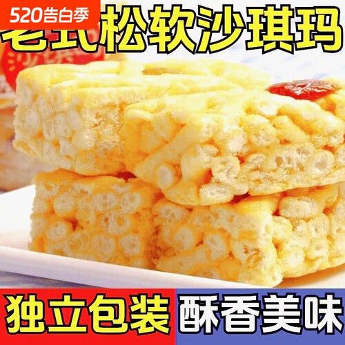 软沙琪玛老式萨其马传统糕点食品办公室休闲零食网红整箱原味早餐