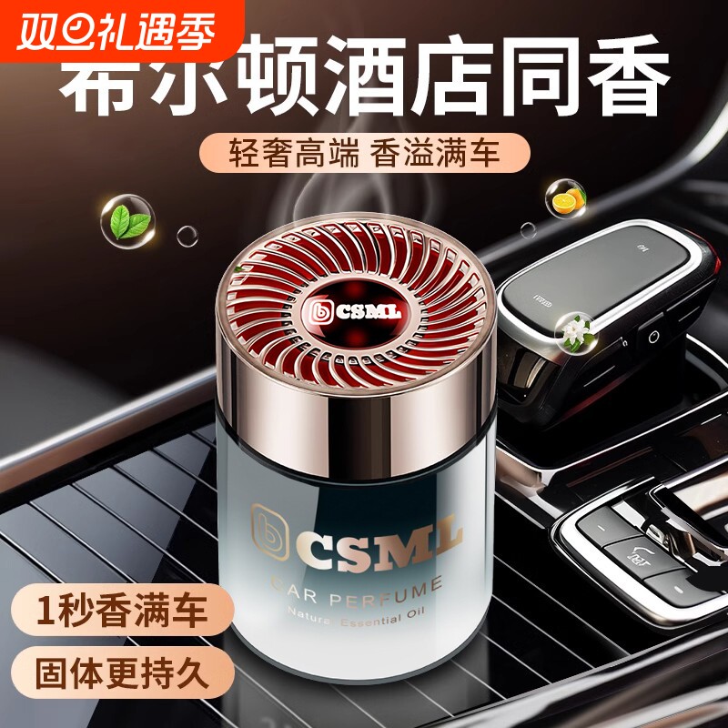 希尔顿酒店香车载香薰汽车2025新款男专用用固体香膏车内持久留香