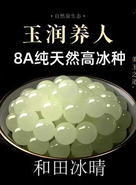 冰种8A天然和田玉散珠手串玉珠子正品碧玉diy女款玉石无优化晴水