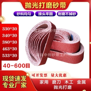 533专用磨刀机380小型砂带机抛光打磨带水磨 340 耐磨砂带330