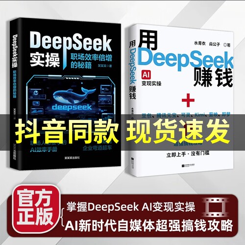 用DeepSeek赚钱|149人收藏