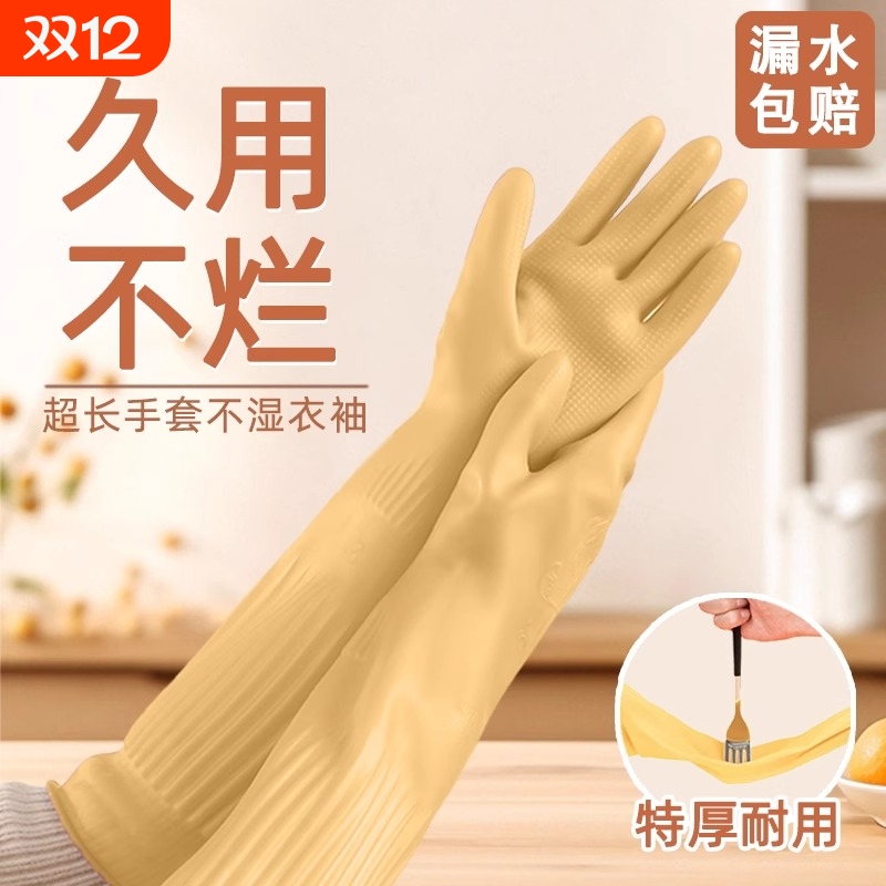家务手套加长手臂防水橡胶乳胶清洁洗衣耐磨加厚55CM洗碗厨房耐用