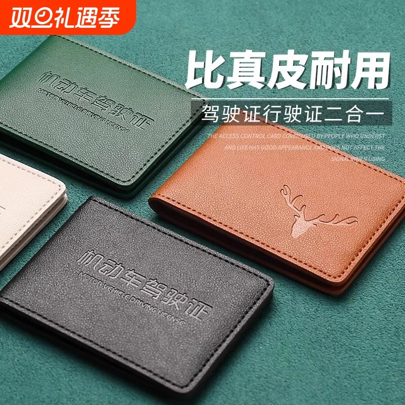 驾驶证皮套男款2025新款机动车行驶证件套卡包二合一驾照本保护套
