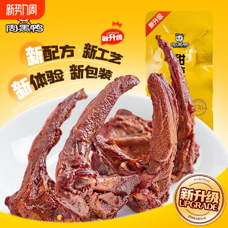 周黑鸭真空颗粒鸭脖锁骨翅中鸭翅根鸡丝卤味解馋零食武汉特产散称