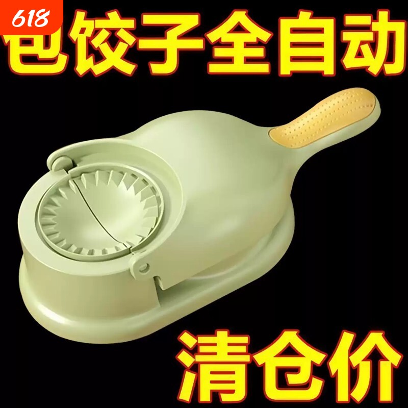 新款饺子器包饺子神器二合一家用压饺子皮模具饺子压皮器全自动
