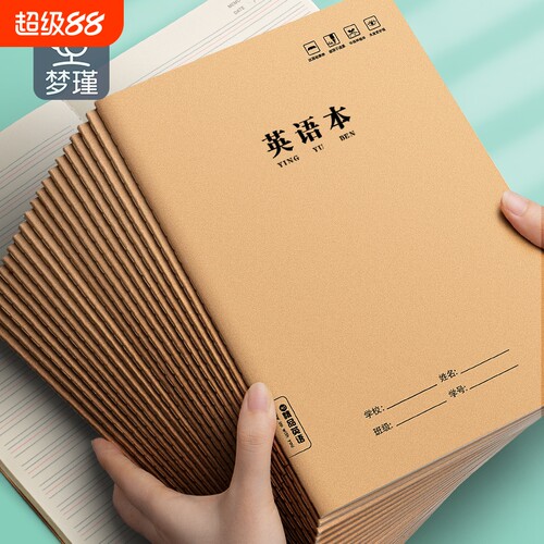 小学生专用英语本|超5000次加购
