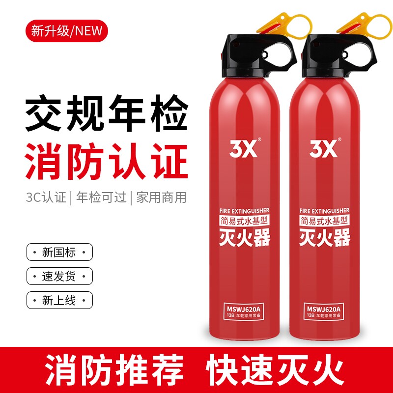 车载家用水基型灭火器消防器材器材小型年检新国标固定安全简易式
