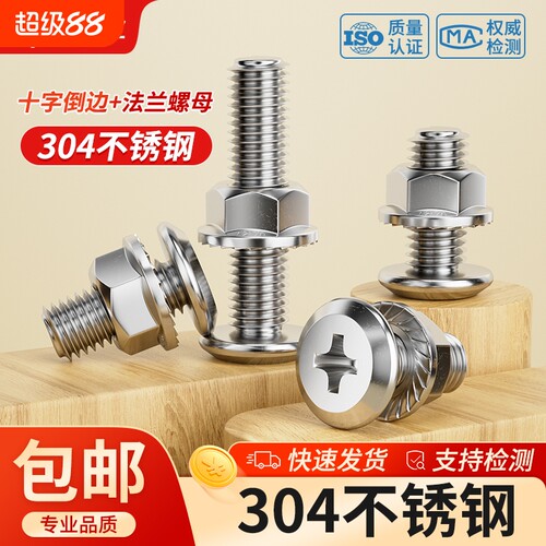 304不锈钢CM超薄头十字扁C平头大平头螺丝钉法兰螺母组合套装M2.5