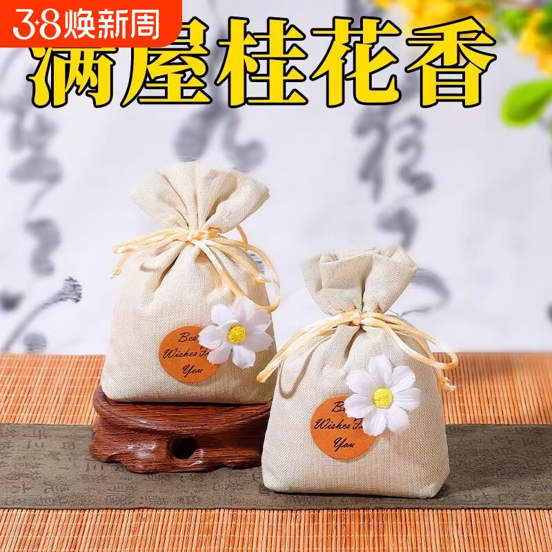 栀子花香薰留香包衣柜持久香气除味神器清香囊高级汽车用桂花安神
