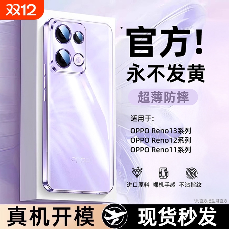 适用opporeno13手机壳新款透明