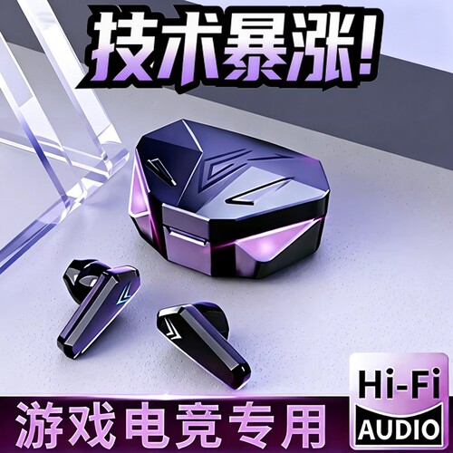 【零感延迟！】电竞蓝牙耳机