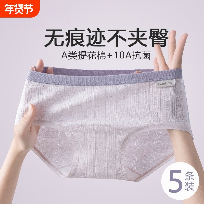 内裤女士纯棉三角裤2025抗菌全棉裆无痕中腰大码胖mm女生生理抑