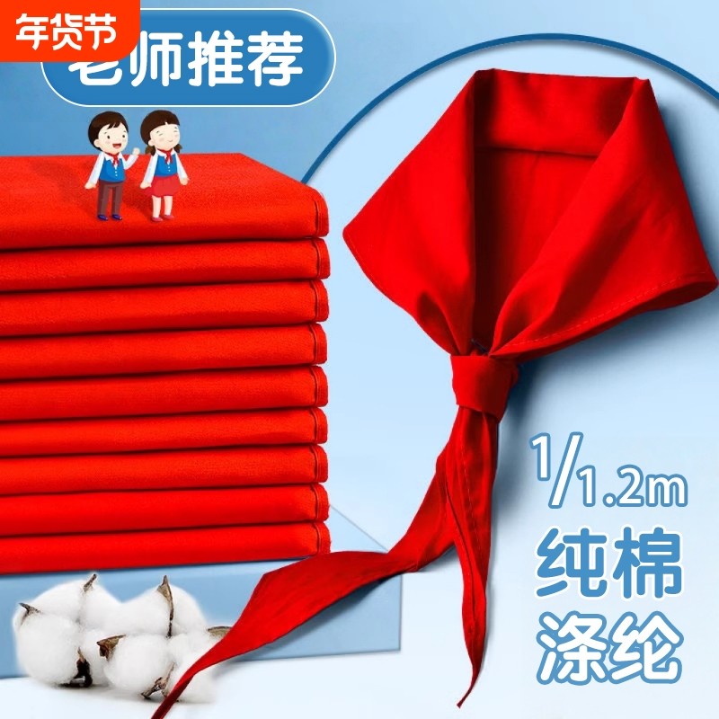 红领巾小学生纯棉不掉色通用学校高质量标准抗皱初中生儿童加厚红色领巾小学小号全棉少先队大号队员一二年级,文具电教/文化用品/商务用品,文创/手作/文化用品,淘宝优惠券,粉丝福利购,淘宝优惠卷