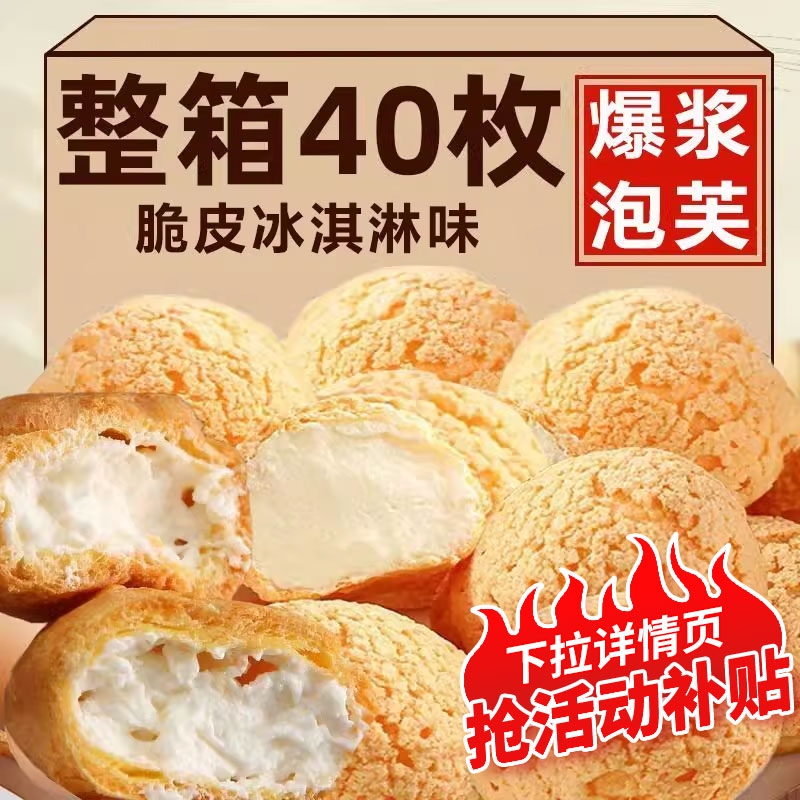爆浆泡芙奶油夹心糕点小吃面包网红蛋糕甜品早餐食品零食整箱批发