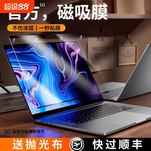 适用苹果Macbook笔记本磁吸膜