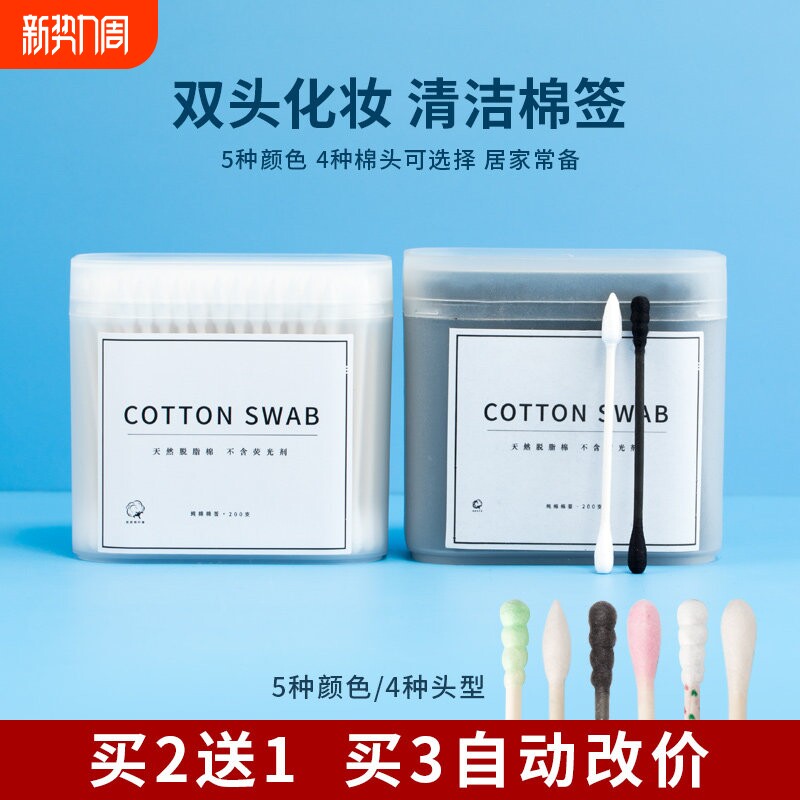 买2送1化妆棉签婴儿美容棉棒掏耳朵无菌盒装口红家用尖头高档双头