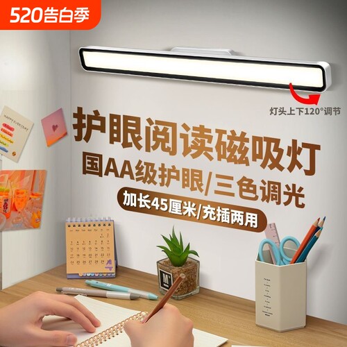充电磁吸护眼台灯|超2.1万次加购