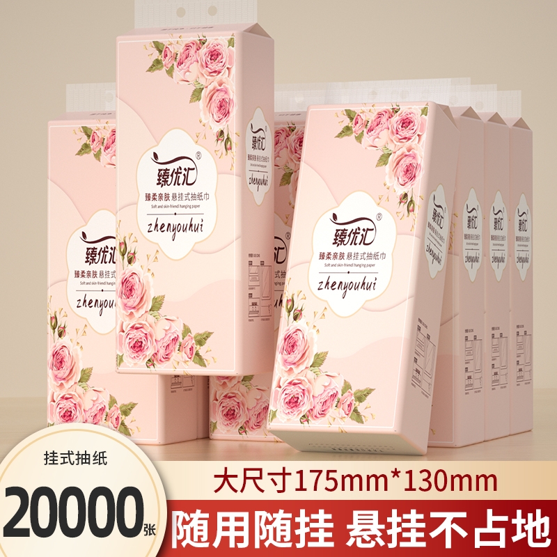 【商超同款】20000张纸巾抽纸