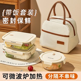 分格饭盒上班族2025新款玻璃保鲜盒带饭餐盒可微波炉加热便当盒