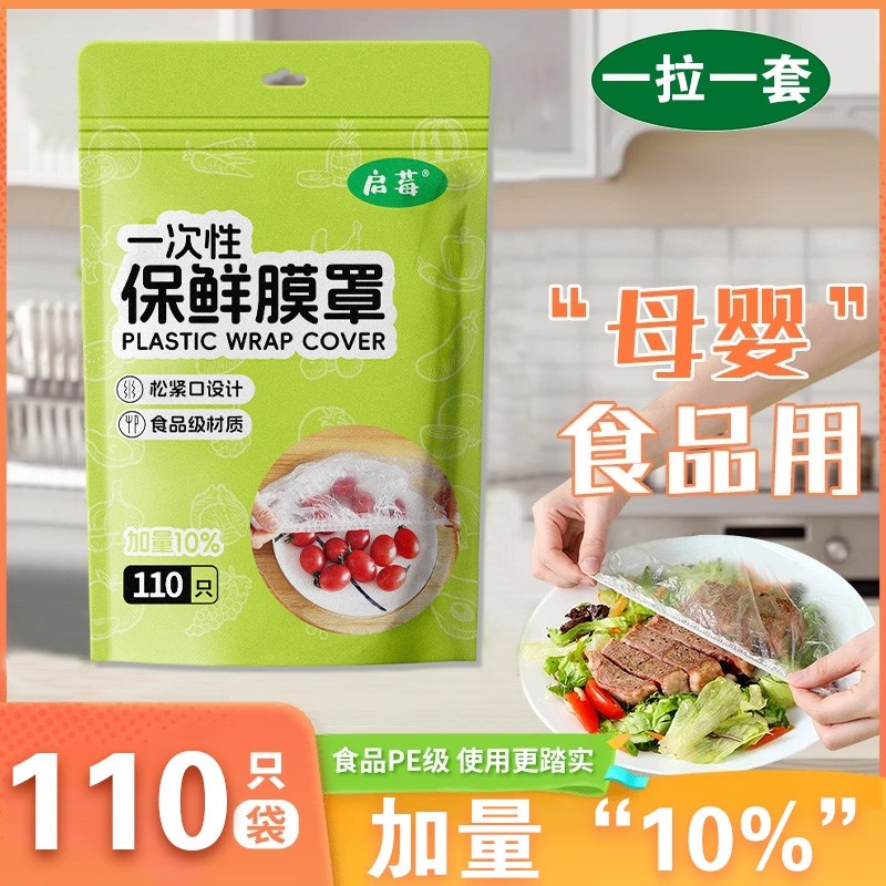 启莓一次性保鲜膜罩套食品级冰箱保鲜袋罩微波炉母婴锁鲜冷冻抗菌,餐饮具,保鲜膜套,淘宝优惠券,粉丝福利购,淘宝优惠卷