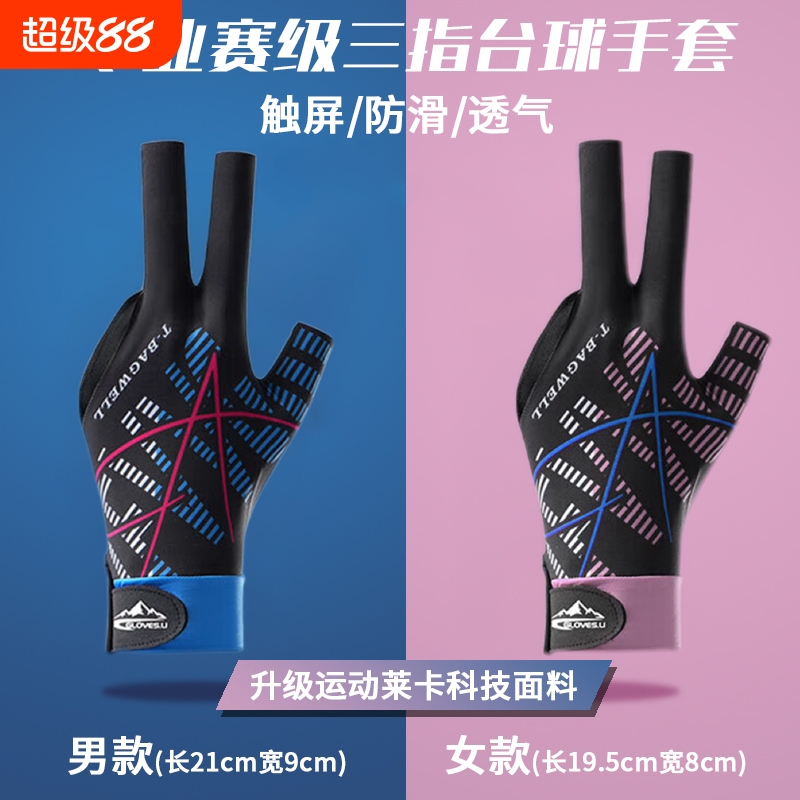 台球手套专用职业三指男薄款女士高颜值左手半指防滑比赛桌球手套