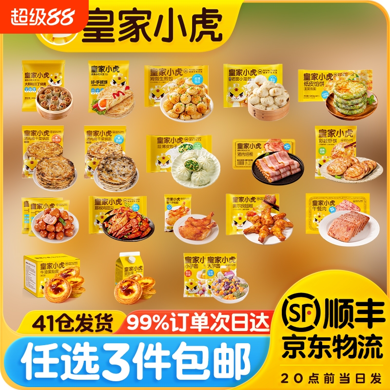 【任选3件包邮】皇家小虎早餐