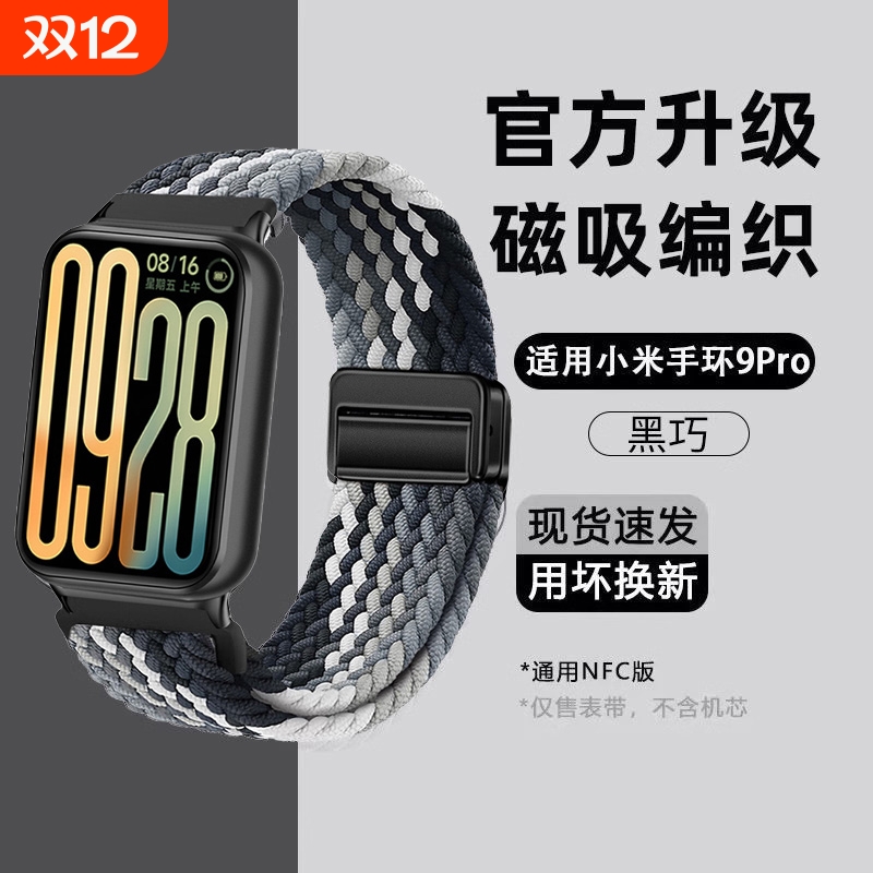 适用于小米9/8pro红米5编织表带