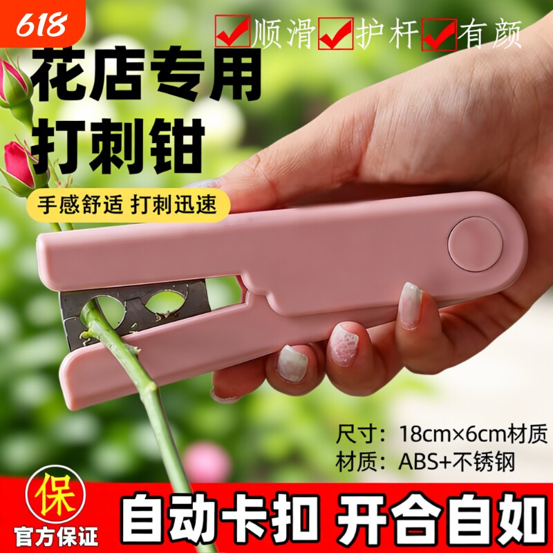 玫瑰打刺钳鲜花插花除刺工具月季打刺刺神器德国手套花艺卡扣园艺