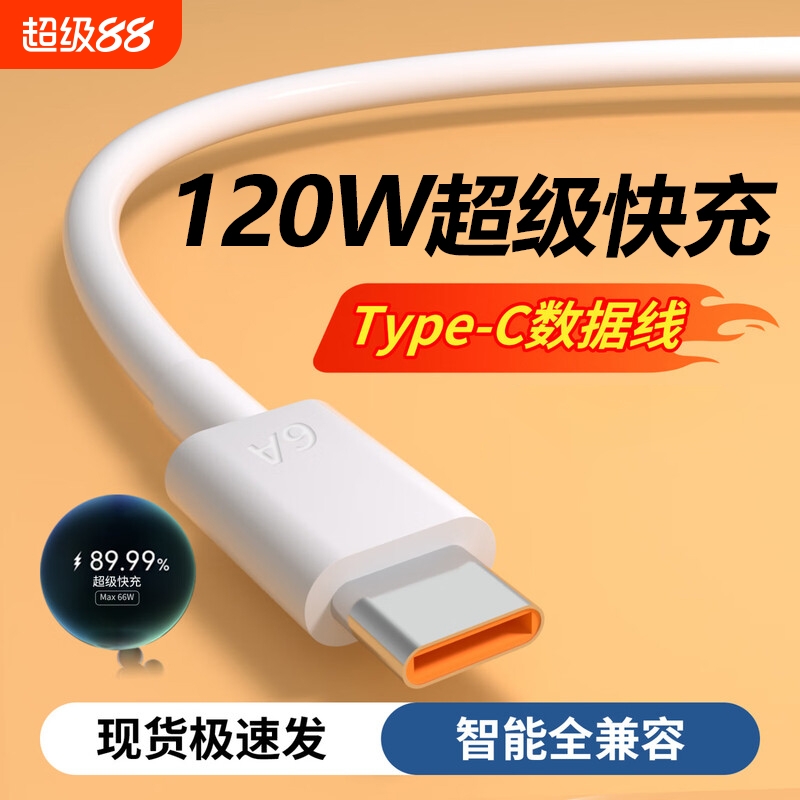 120W手机充电线typec安卓数据线快充6a适用华为小米红米超级vivo荣耀原装正品oppo专用充电器线mate70闪充线