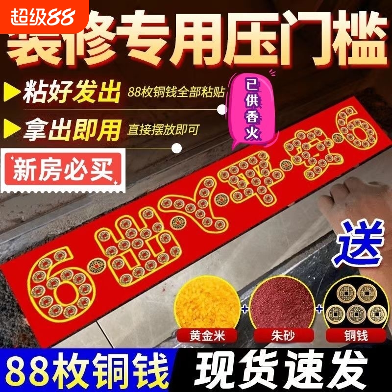 五帝钱入户门门口瓷砖下压出入平安铜钱装修压门槛过门石朱砂乔迁