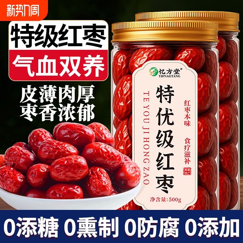 去核红枣特级新疆特产无核红枣旗舰店灰枣煲汤泡茶补气去核养血